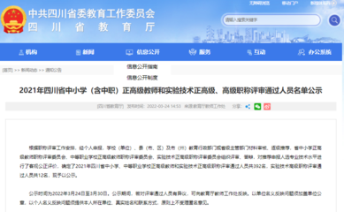 成都79名教師獲正高級職稱推薦，彰顯四川教育技術服務與人才評價新進展